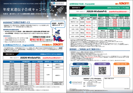 フェレル送料費用 JP-FY26Q2 GS Promo | GENEWIZ from Azenta Life Sciences